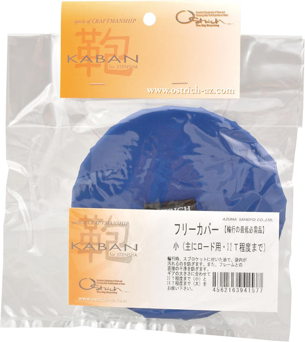 OSTRICH Free Hub Cover (Disc Rotor/Cassette Cover)small Road Use